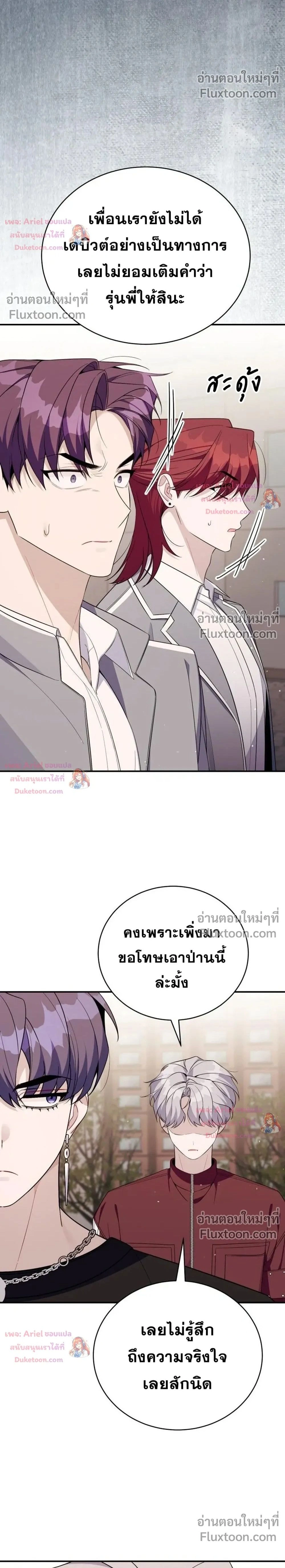 A Guide to Regression for the Idol Who Lost His Original Intention - คู่มือย้อนเวลาสำหรับไอดอลที่หลงลืมความตั้งใจเดิม - หน้า 2