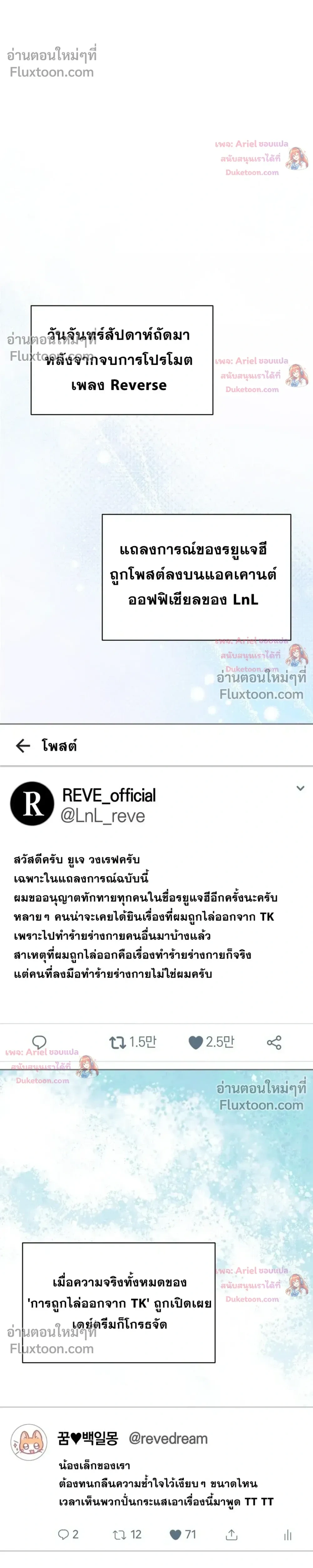 A Guide to Regression for the Idol Who Lost His Original Intention - คู่มือย้อนเวลาสำหรับไอดอลที่หลงลืมความตั้งใจเดิม - หน้า 22