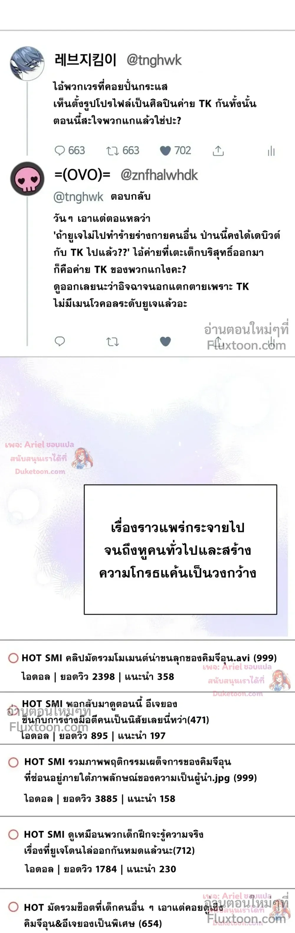A Guide to Regression for the Idol Who Lost His Original Intention - คู่มือย้อนเวลาสำหรับไอดอลที่หลงลืมความตั้งใจเดิม - หน้า 23