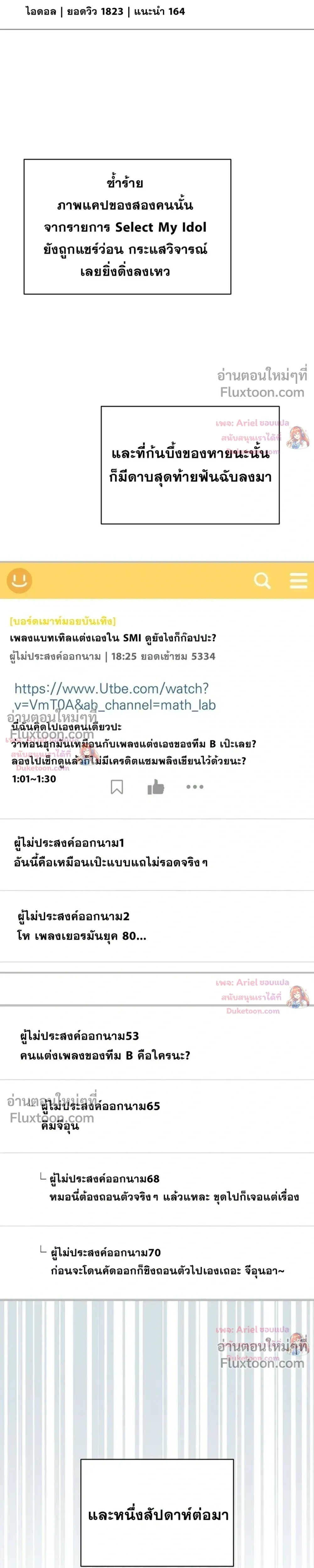A Guide to Regression for the Idol Who Lost His Original Intention - คู่มือย้อนเวลาสำหรับไอดอลที่หลงลืมความตั้งใจเดิม - หน้า 24