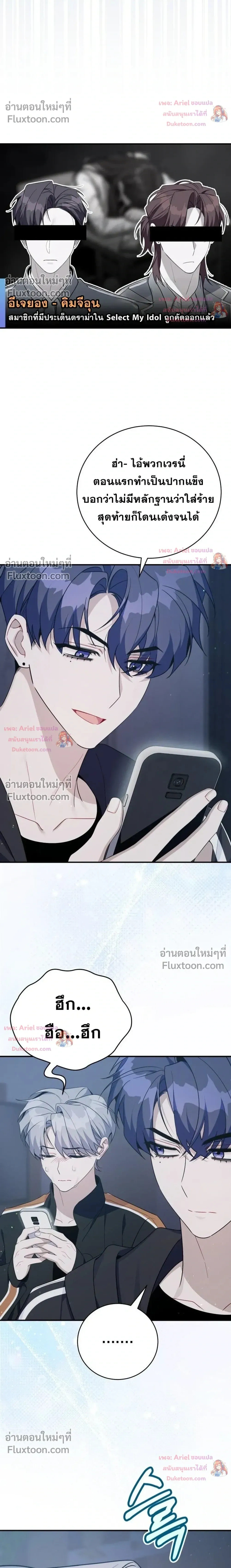 A Guide to Regression for the Idol Who Lost His Original Intention - คู่มือย้อนเวลาสำหรับไอดอลที่หลงลืมความตั้งใจเดิม - หน้า 25