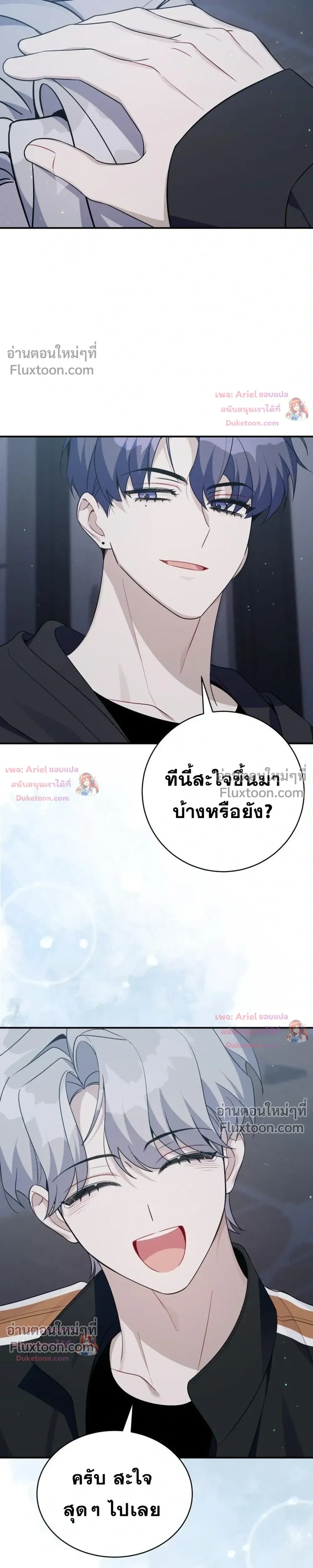 A Guide to Regression for the Idol Who Lost His Original Intention - คู่มือย้อนเวลาสำหรับไอดอลที่หลงลืมความตั้งใจเดิม - หน้า 26