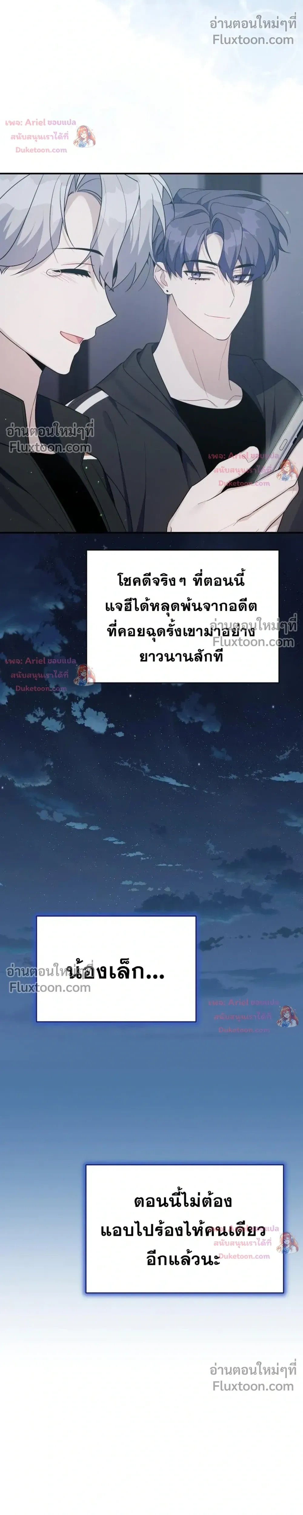 A Guide to Regression for the Idol Who Lost His Original Intention - คู่มือย้อนเวลาสำหรับไอดอลที่หลงลืมความตั้งใจเดิม - หน้า 27