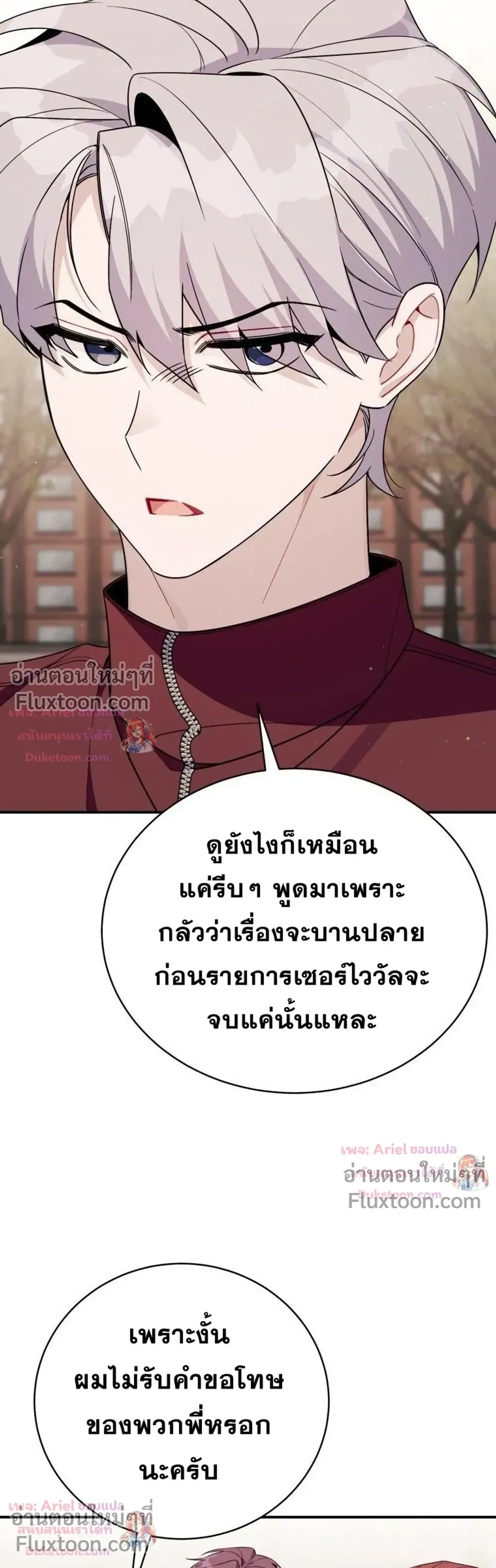 A Guide to Regression for the Idol Who Lost His Original Intention - คู่มือย้อนเวลาสำหรับไอดอลที่หลงลืมความตั้งใจเดิม - หน้า 3