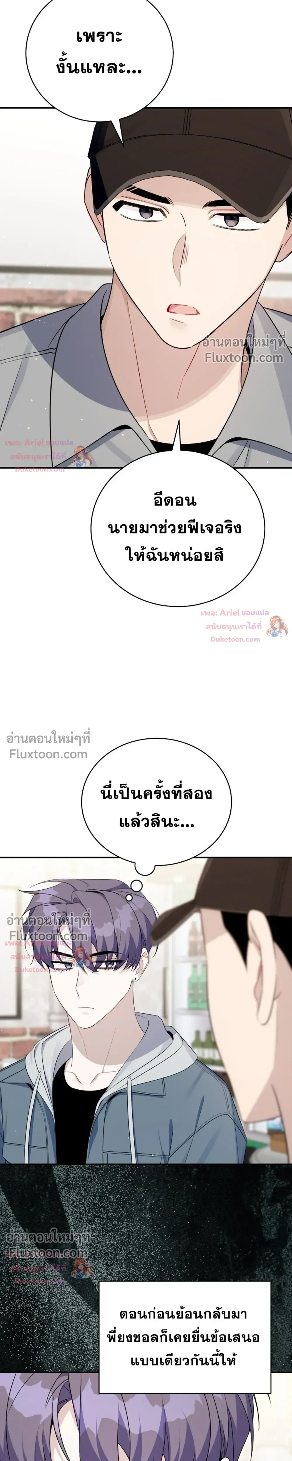 A Guide to Regression for the Idol Who Lost His Original Intention - คู่มือย้อนเวลาสำหรับไอดอลที่หลงลืมความตั้งใจเดิม - หน้า 31