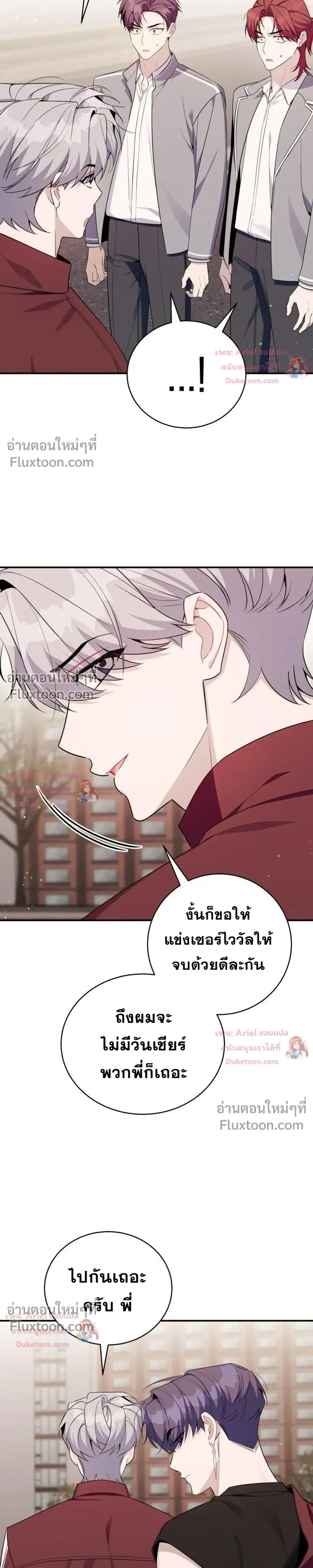 A Guide to Regression for the Idol Who Lost His Original Intention - คู่มือย้อนเวลาสำหรับไอดอลที่หลงลืมความตั้งใจเดิม - หน้า 4