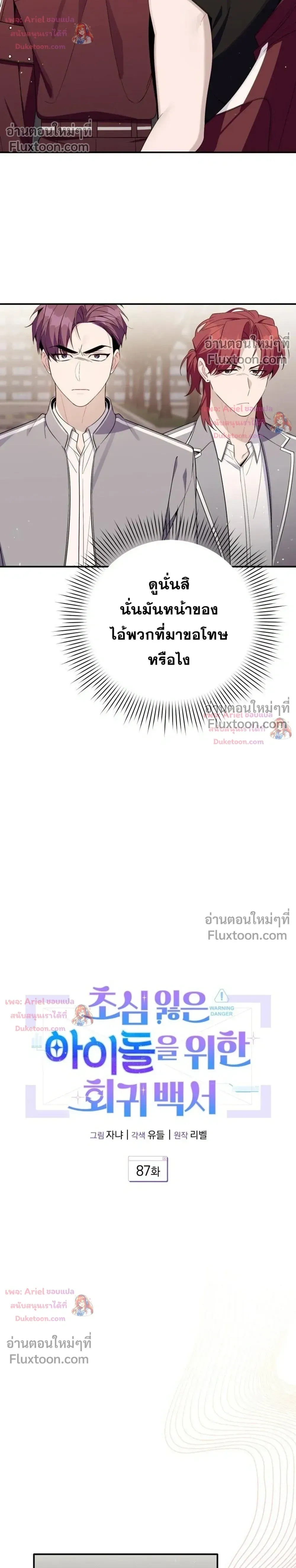 A Guide to Regression for the Idol Who Lost His Original Intention - คู่มือย้อนเวลาสำหรับไอดอลที่หลงลืมความตั้งใจเดิม - หน้า 5