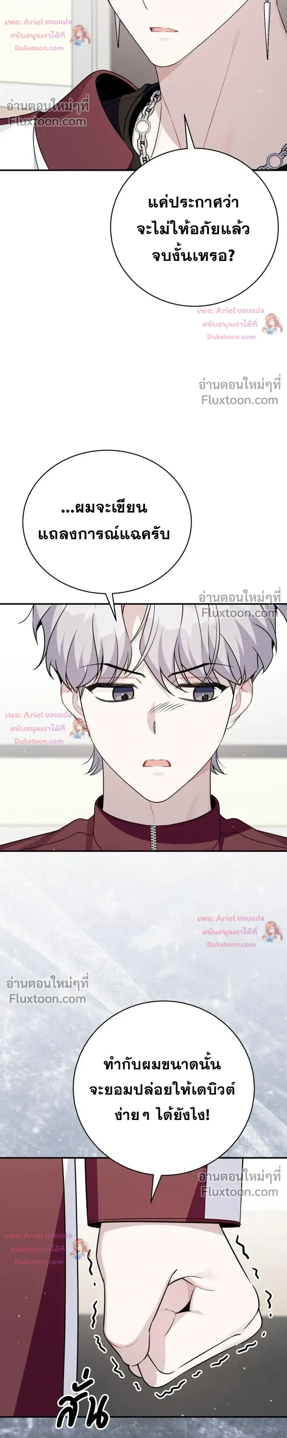 A Guide to Regression for the Idol Who Lost His Original Intention - คู่มือย้อนเวลาสำหรับไอดอลที่หลงลืมความตั้งใจเดิม - หน้า 7