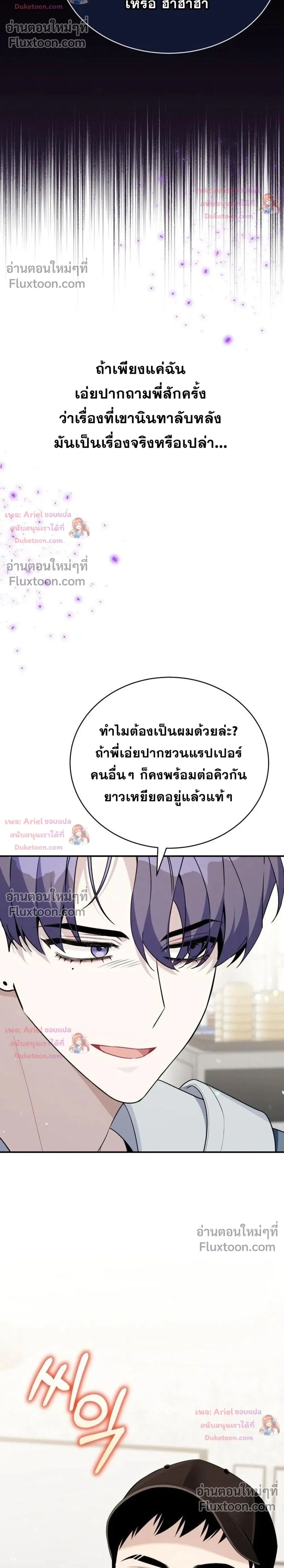 A Guide to Regression for the Idol Who Lost His Original Intention - คู่มือย้อนเวลาสำหรับไอดอลที่หลงลืมความตั้งใจเดิม - หน้า 2