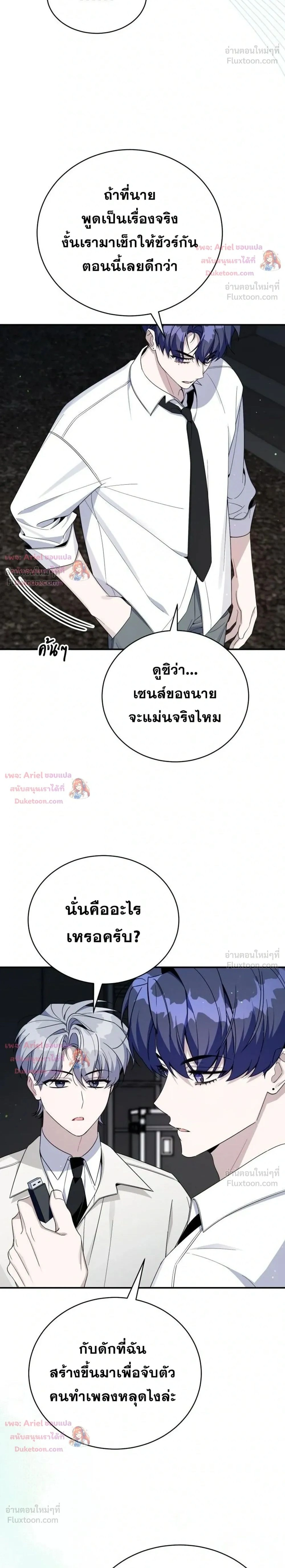 A Guide to Regression for the Idol Who Lost His Original Intention - คู่มือย้อนเวลาสำหรับไอดอลที่หลงลืมความตั้งใจเดิม - หน้า 2