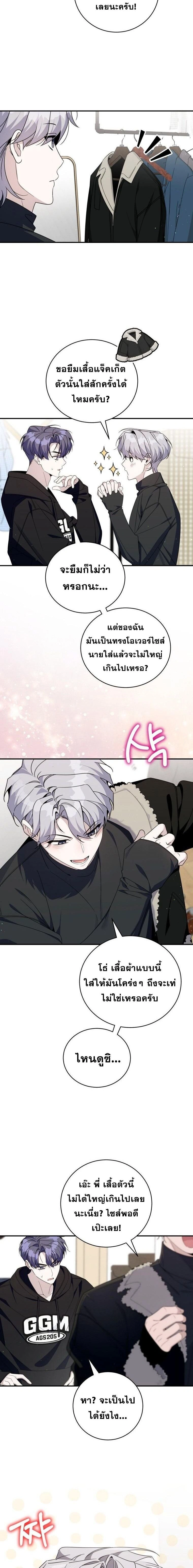 A Guide to Regression for the Idol Who Lost His Original Intention - คู่มือย้อนเวลาสำหรับไอดอลที่หลงลืมความตั้งใจเดิม - หน้า 2