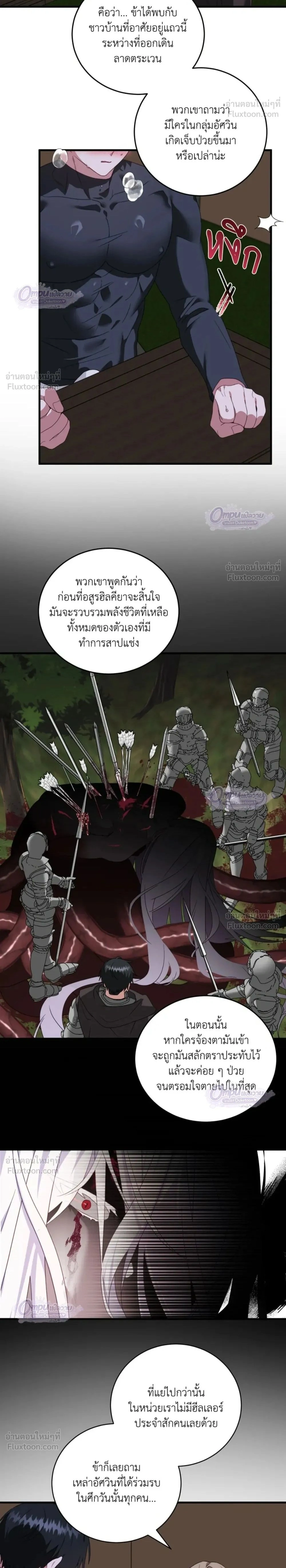 Upon My Sword - เหนือดาบของข้า - หน้า 2