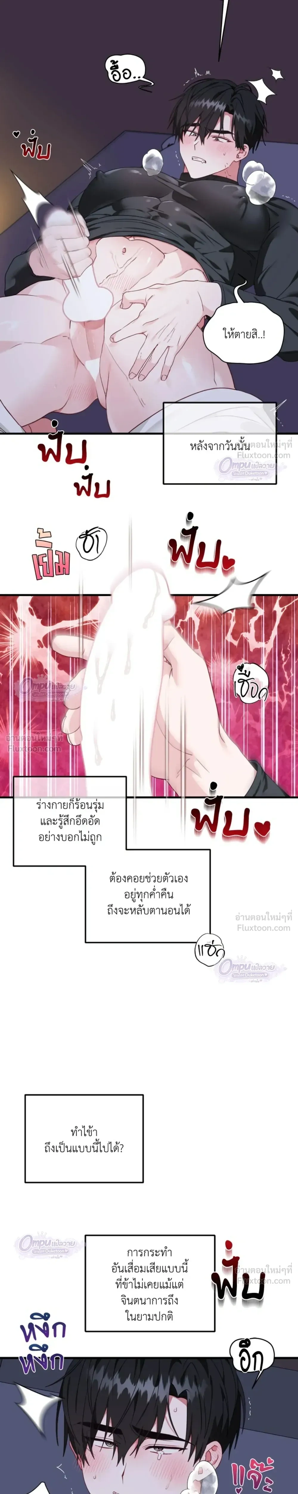 Upon My Sword - เหนือดาบของข้า - หน้า 3