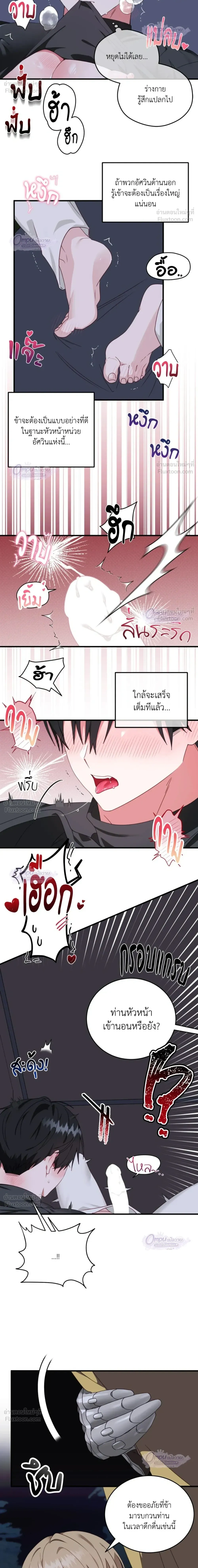 Upon My Sword - เหนือดาบของข้า - หน้า 4