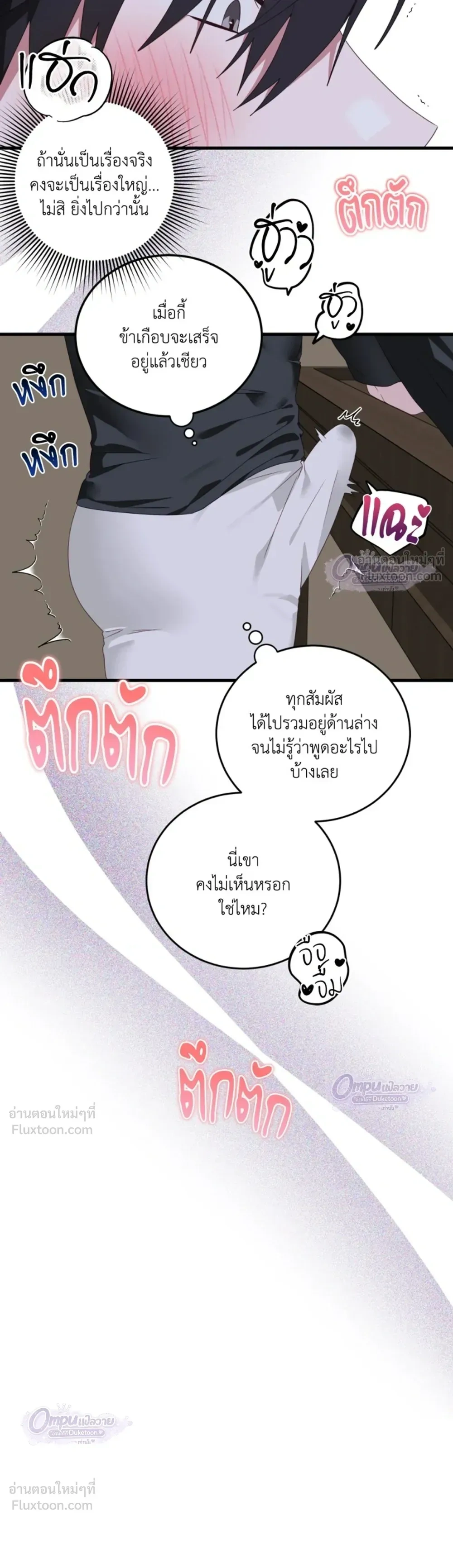 Upon My Sword - เหนือดาบของข้า - หน้า 7