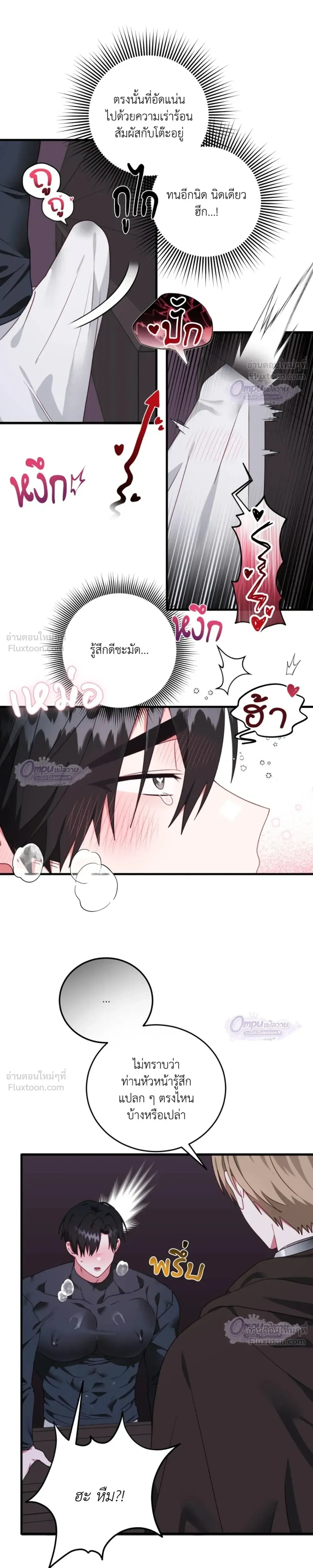 Upon My Sword - เหนือดาบของข้า - หน้า 8
