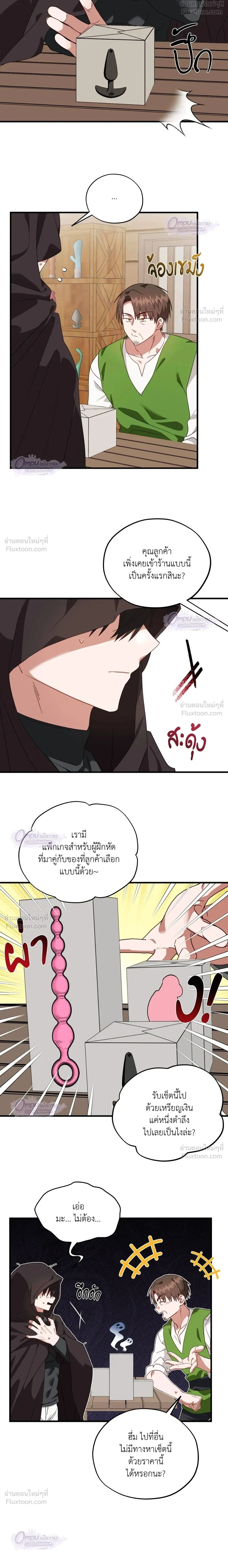 Upon My Sword - เหนือดาบของข้า - หน้า 2
