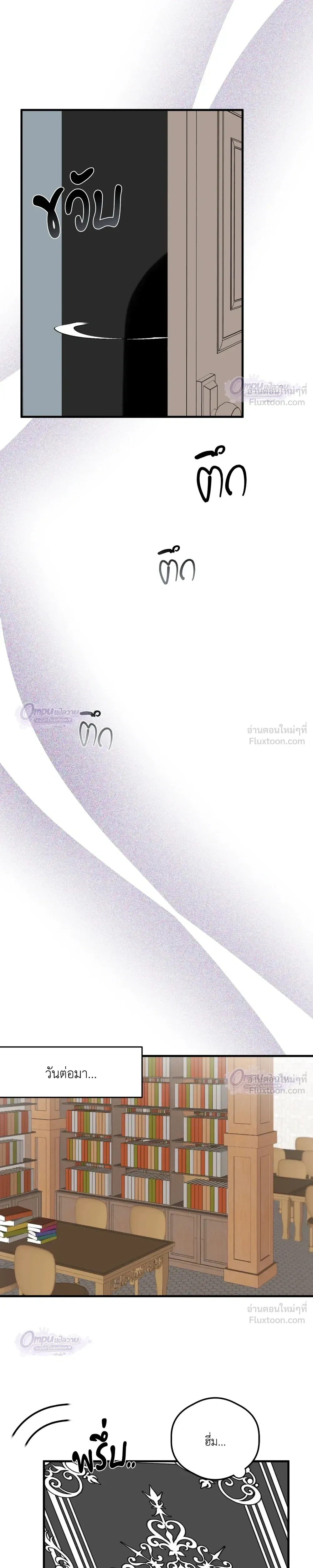 Upon My Sword - เหนือดาบของข้า - หน้า 7