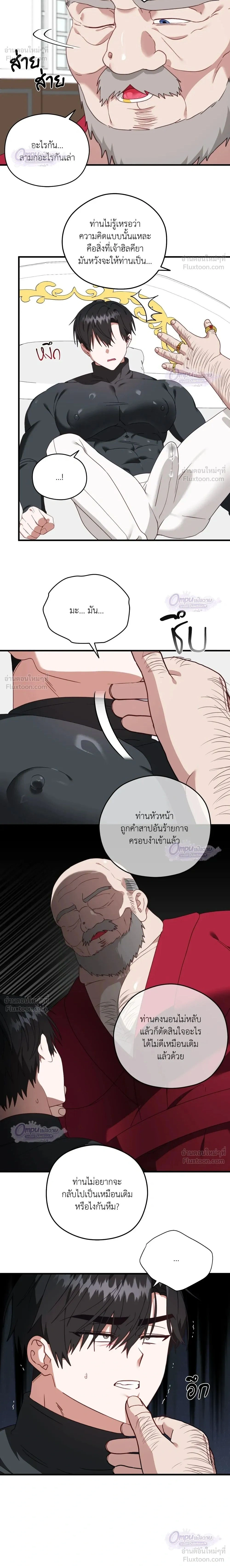 Upon My Sword - เหนือดาบของข้า - หน้า 2