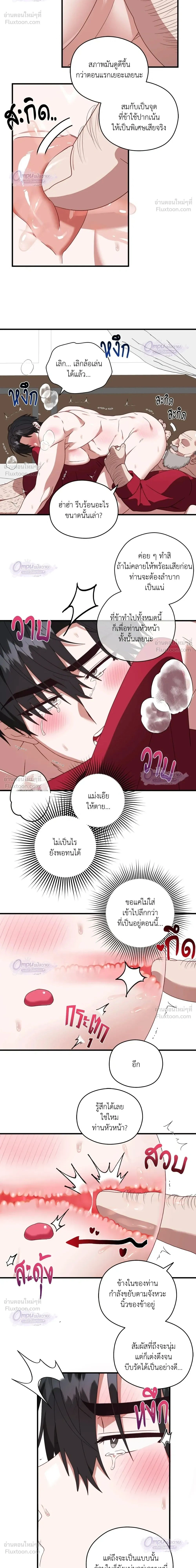 Upon My Sword - เหนือดาบของข้า - หน้า 2