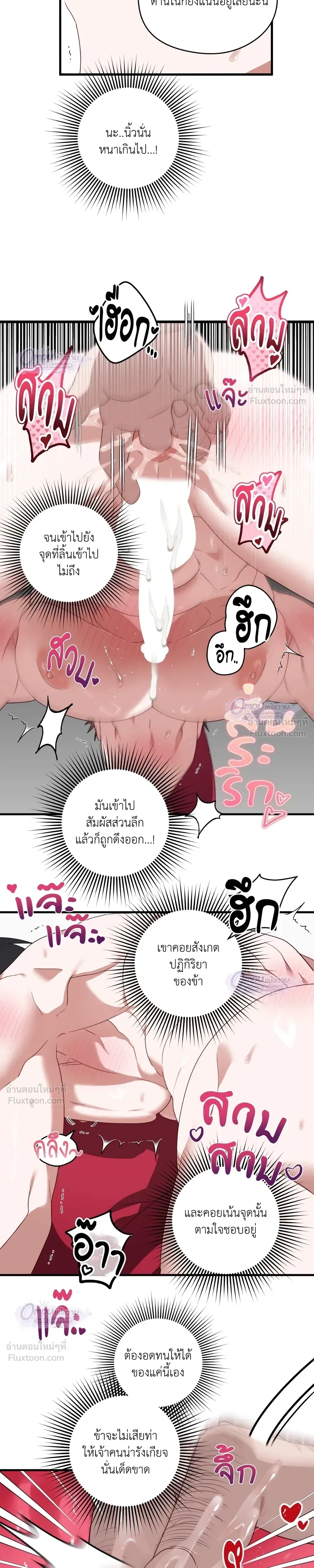 Upon My Sword - เหนือดาบของข้า - หน้า 3