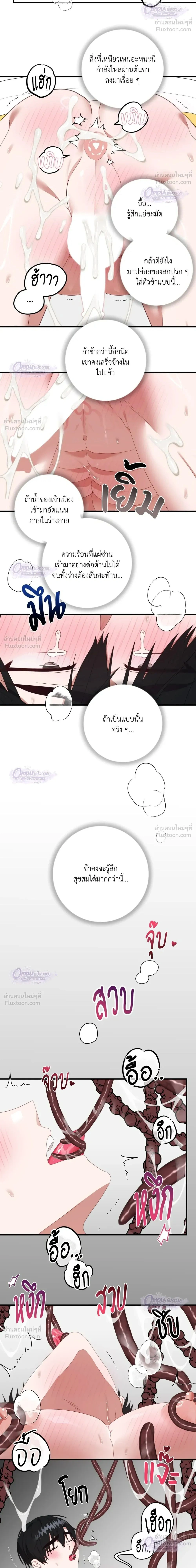 Upon My Sword - เหนือดาบของข้า - หน้า 2