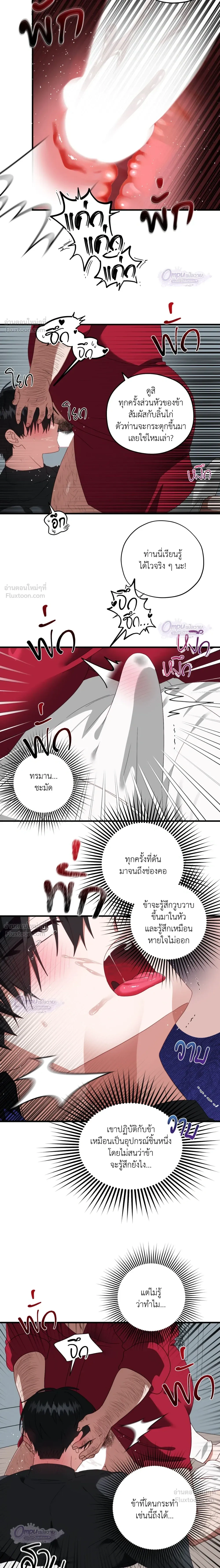 Upon My Sword - เหนือดาบของข้า - หน้า 2