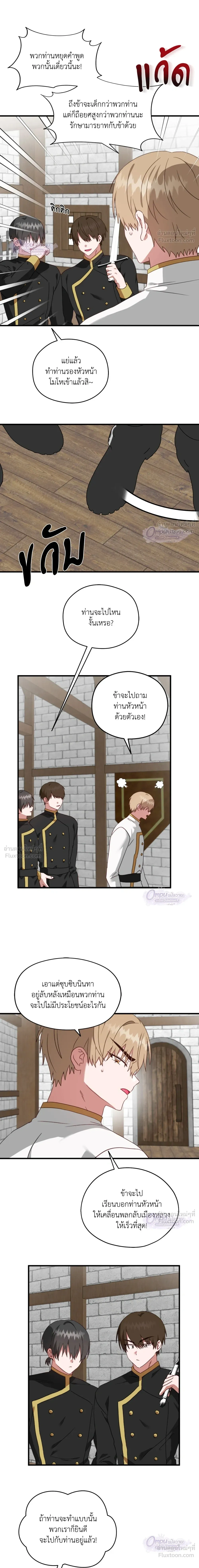 Upon My Sword - เหนือดาบของข้า - หน้า 2
