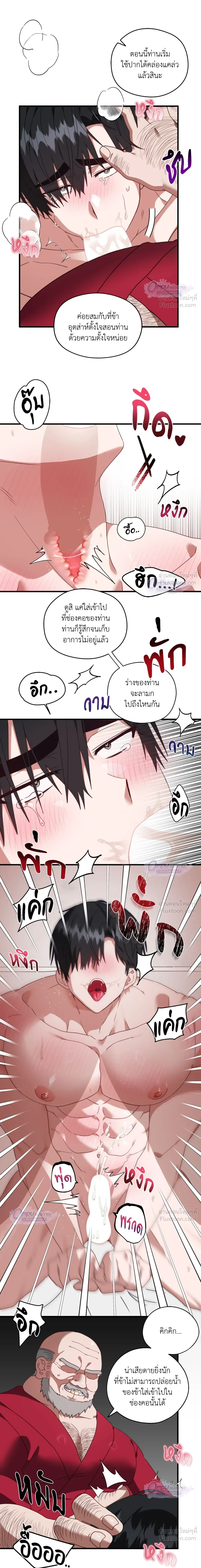 Upon My Sword - เหนือดาบของข้า - หน้า 4