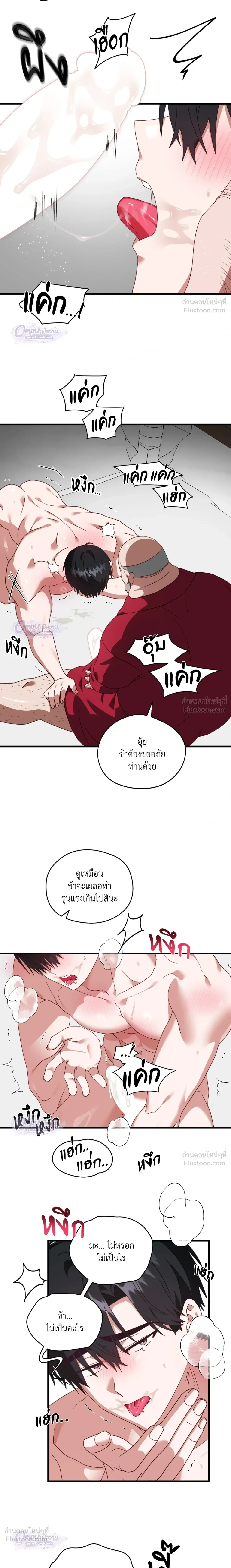 Upon My Sword - เหนือดาบของข้า - หน้า 5