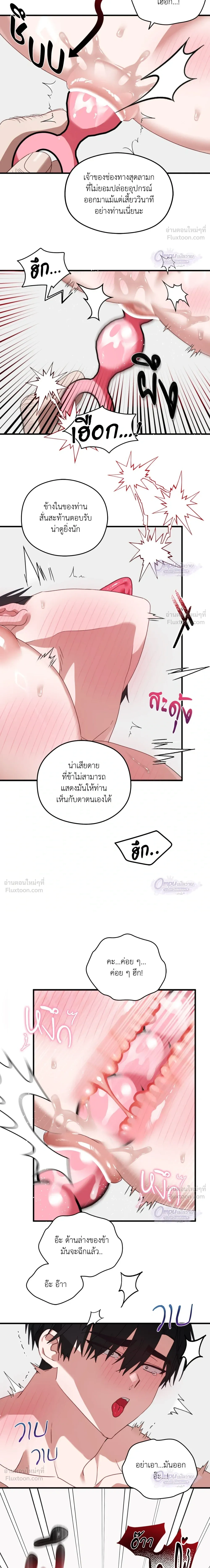 Upon My Sword - เหนือดาบของข้า - หน้า 7