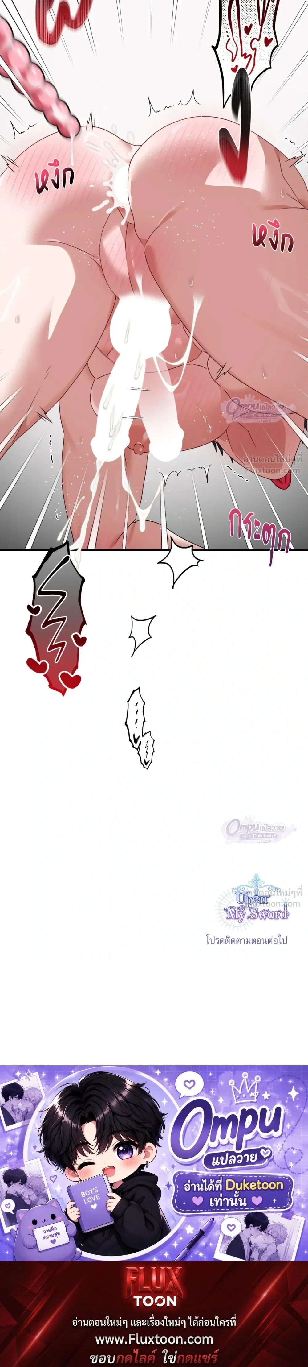 Upon My Sword - เหนือดาบของข้า - หน้า 8