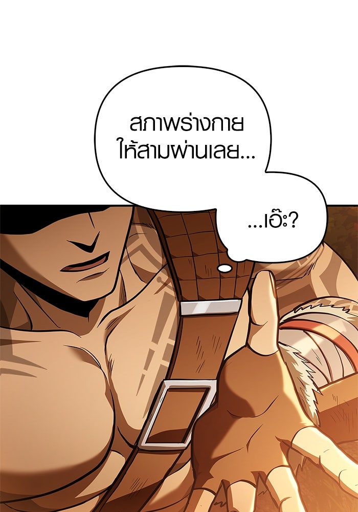 เอาชีวิตรอดในเกมฉบับคนเถื่อน - หน้า 116