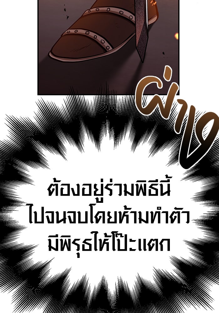 เอาชีวิตรอดในเกมฉบับคนเถื่อน - หน้า 201