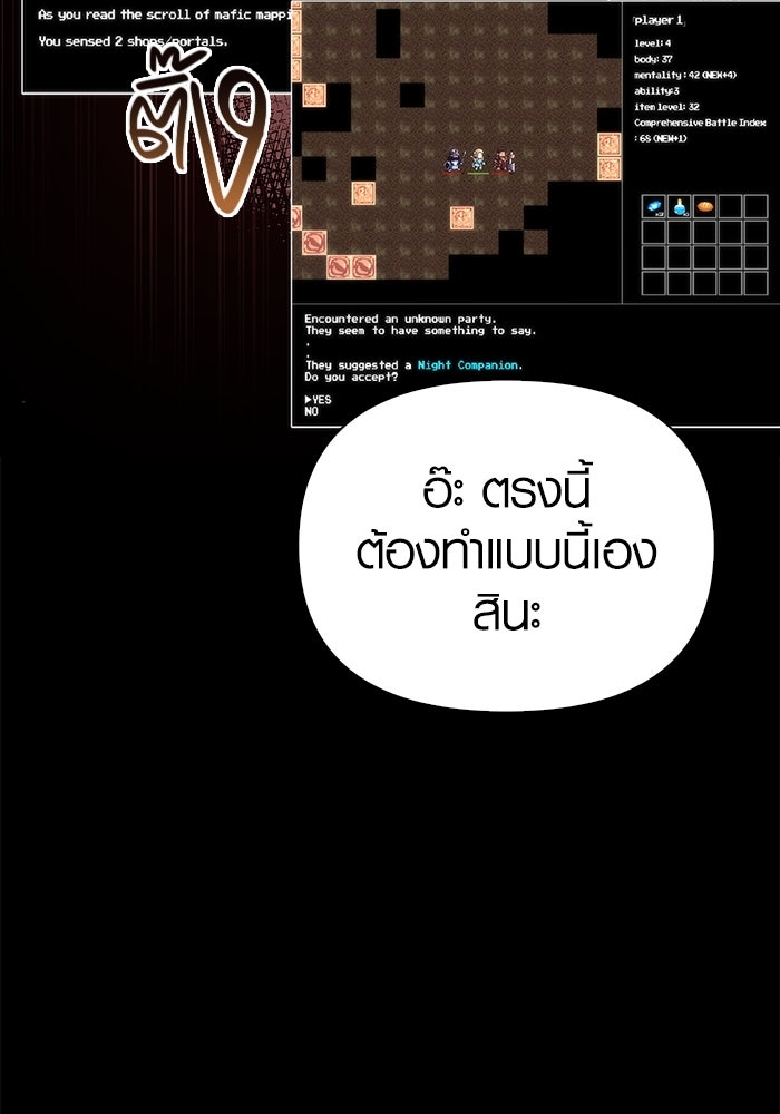 เอาชีวิตรอดในเกมฉบับคนเถื่อน - หน้า 29