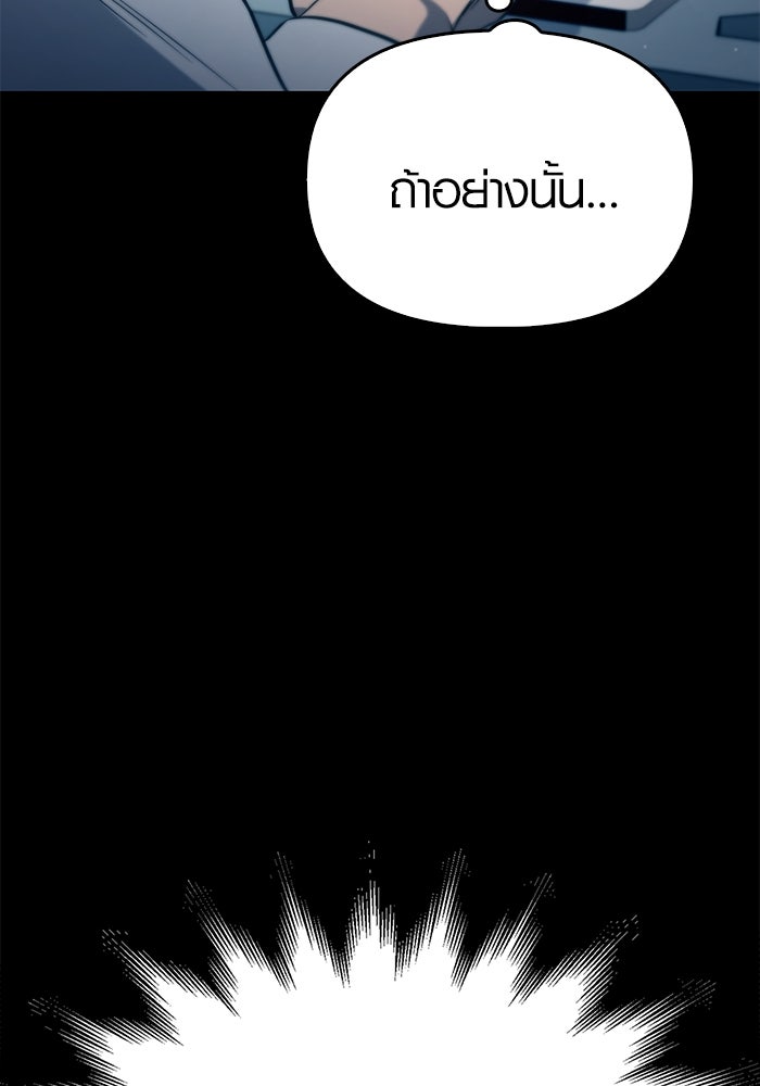 เอาชีวิตรอดในเกมฉบับคนเถื่อน - หน้า 45