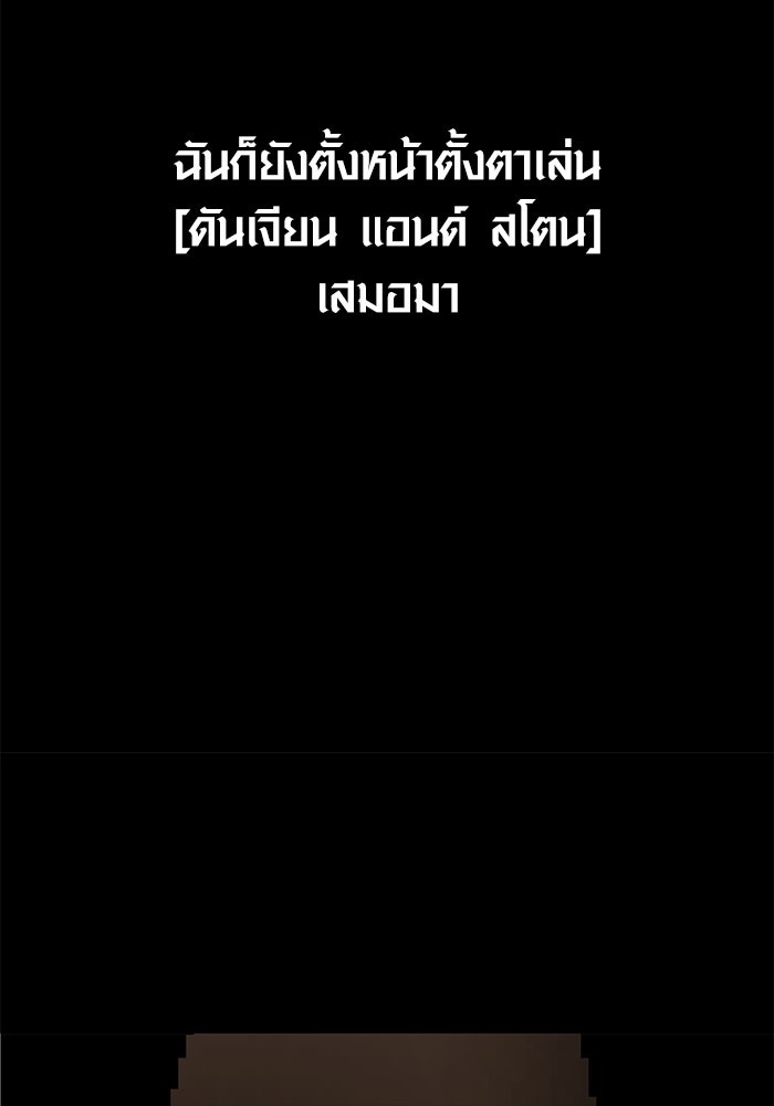 เอาชีวิตรอดในเกมฉบับคนเถื่อน - หน้า 52