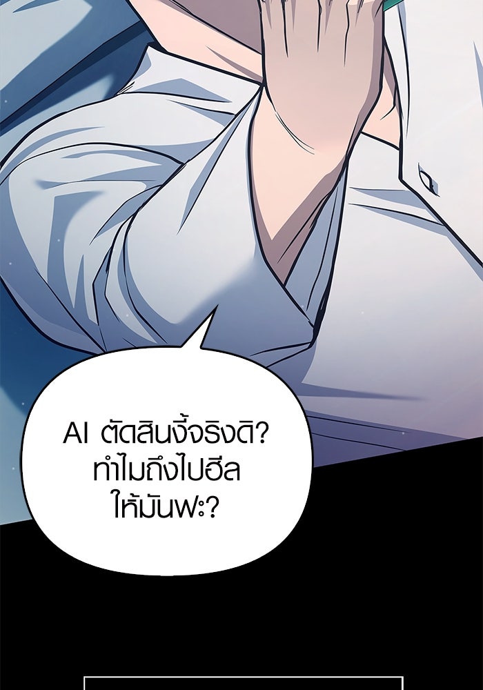 เอาชีวิตรอดในเกมฉบับคนเถื่อน - หน้า 6