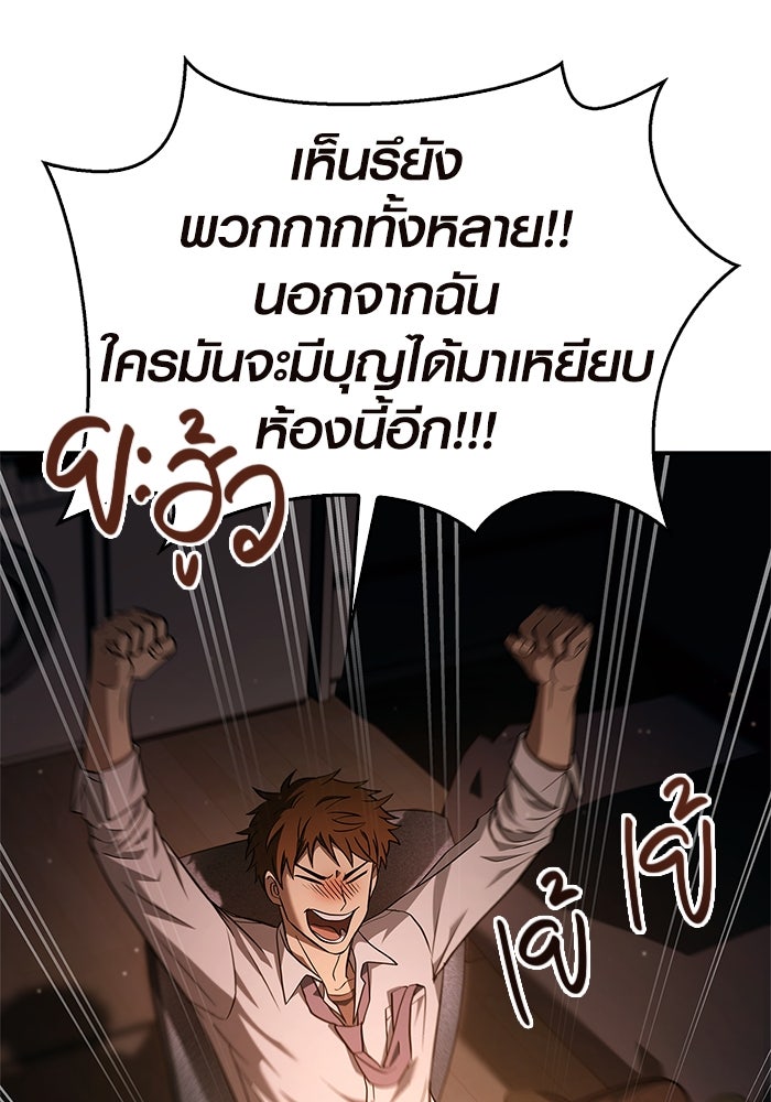 เอาชีวิตรอดในเกมฉบับคนเถื่อน - หน้า 64