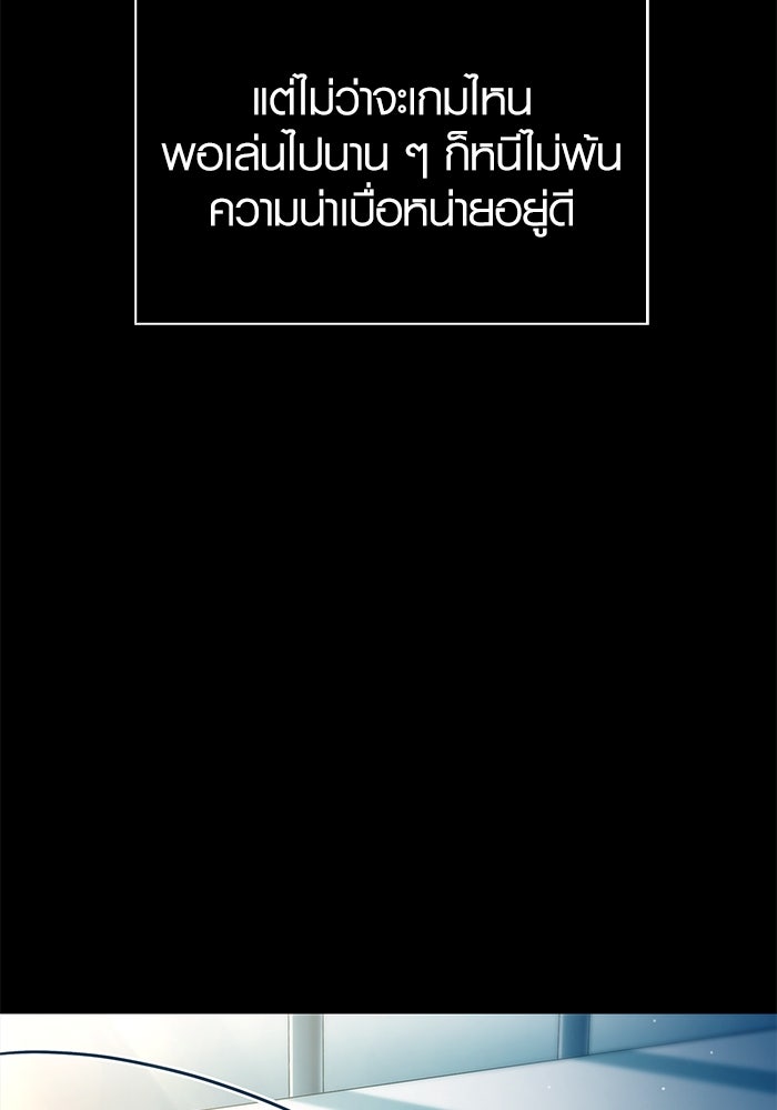 เอาชีวิตรอดในเกมฉบับคนเถื่อน - หน้า 7