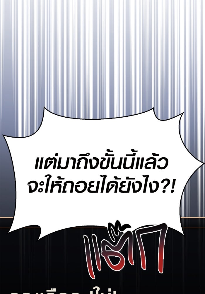 เอาชีวิตรอดในเกมฉบับคนเถื่อน - หน้า 73