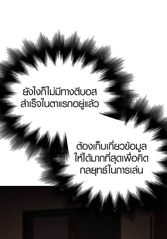 เอาชีวิตรอดในเกมฉบับคนเถื่อน - หน้า 75