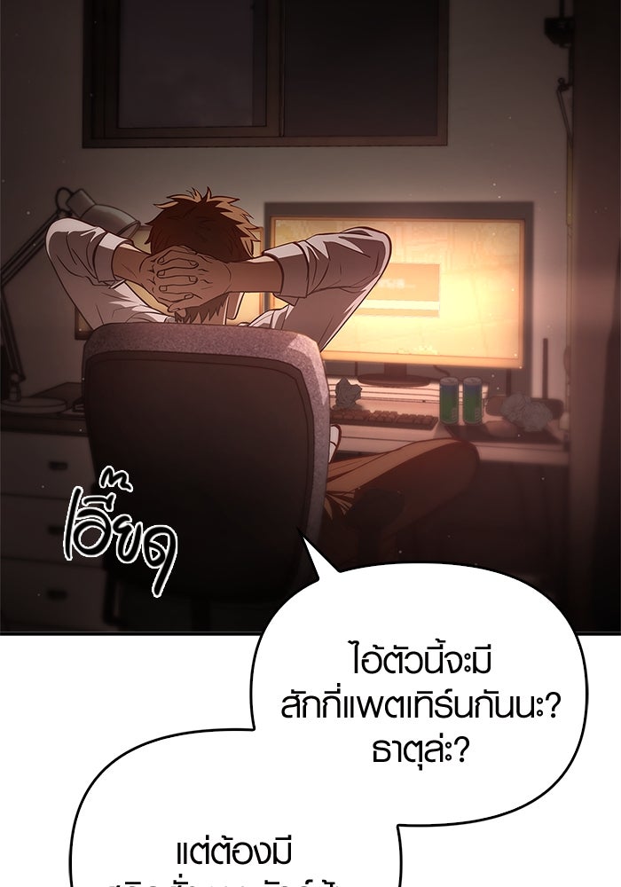 เอาชีวิตรอดในเกมฉบับคนเถื่อน - หน้า 76