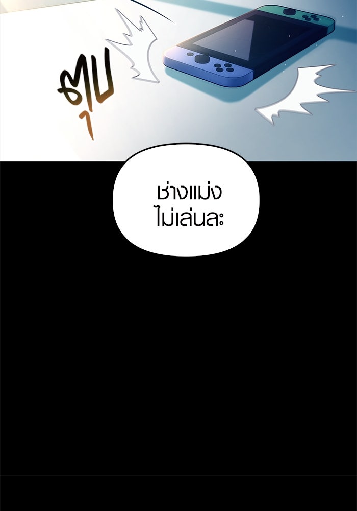เอาชีวิตรอดในเกมฉบับคนเถื่อน - หน้า 8