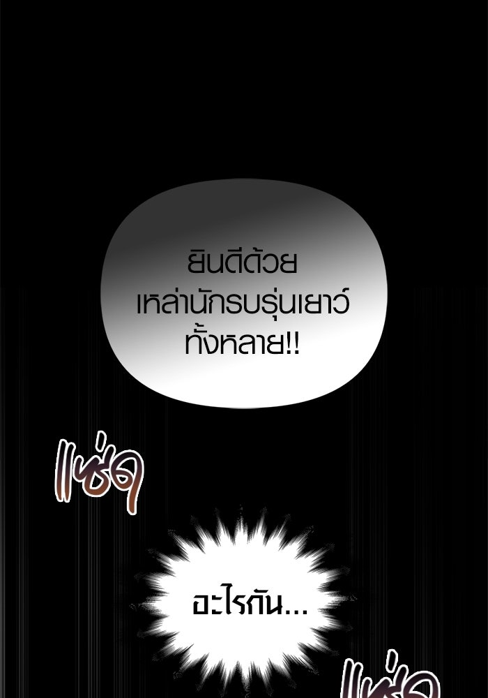 เอาชีวิตรอดในเกมฉบับคนเถื่อน - หน้า 97