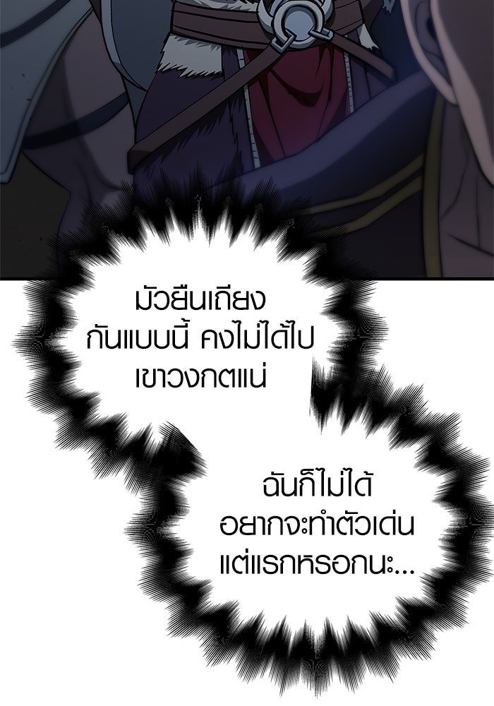 เอาชีวิตรอดในเกมฉบับคนเถื่อน - หน้า 116