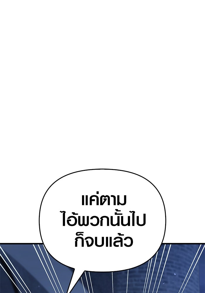 เอาชีวิตรอดในเกมฉบับคนเถื่อน - หน้า 124