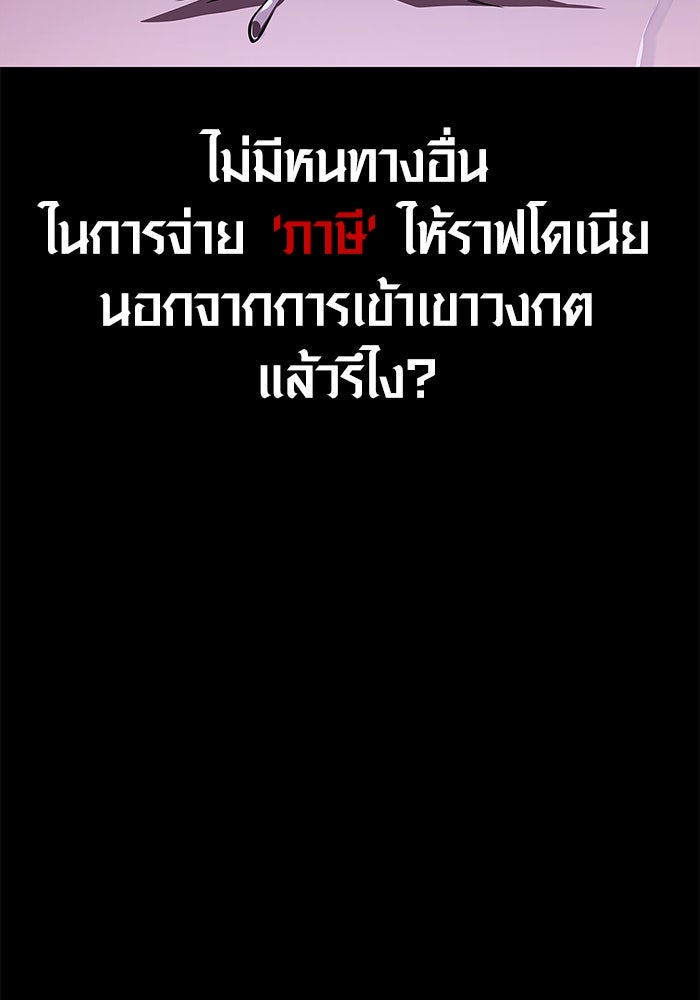 เอาชีวิตรอดในเกมฉบับคนเถื่อน - หน้า 147