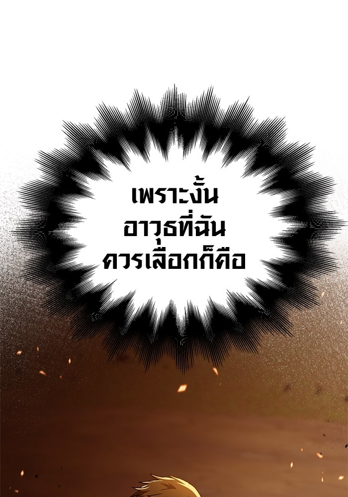 เอาชีวิตรอดในเกมฉบับคนเถื่อน - หน้า 22