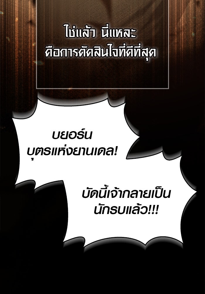 เอาชีวิตรอดในเกมฉบับคนเถื่อน - หน้า 30